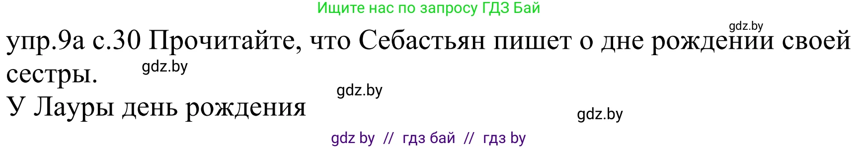 Немецкий язык (Deutsch), 4 класс Учебник (Schülerbuch), авторы: Будько Антонина Филипповна (Budjko Antonina), Урбанович Инна Ювинальевна (Urbanowitsch Ina), издательство Вышэйшая школа, Минск, 2019, жёлтого цвета, Часть 2, страница 30, номер 9a, Решение