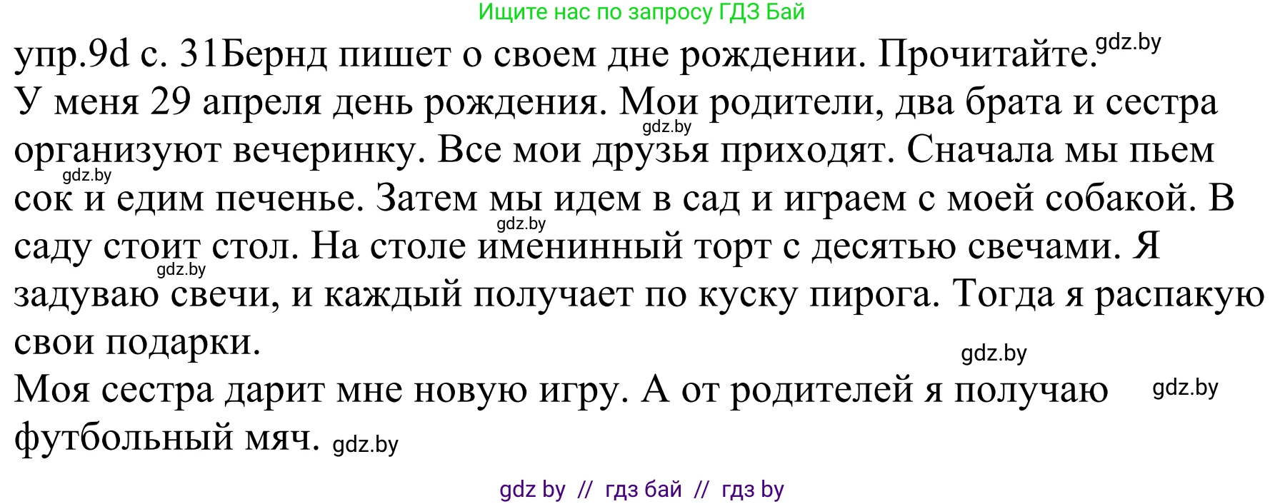 Немецкий язык (Deutsch), 4 класс Учебник (Schülerbuch), авторы: Будько Антонина Филипповна (Budjko Antonina), Урбанович Инна Ювинальевна (Urbanowitsch Ina), издательство Вышэйшая школа, Минск, 2019, жёлтого цвета, Часть 2, страница 31, номер 9d, Решение