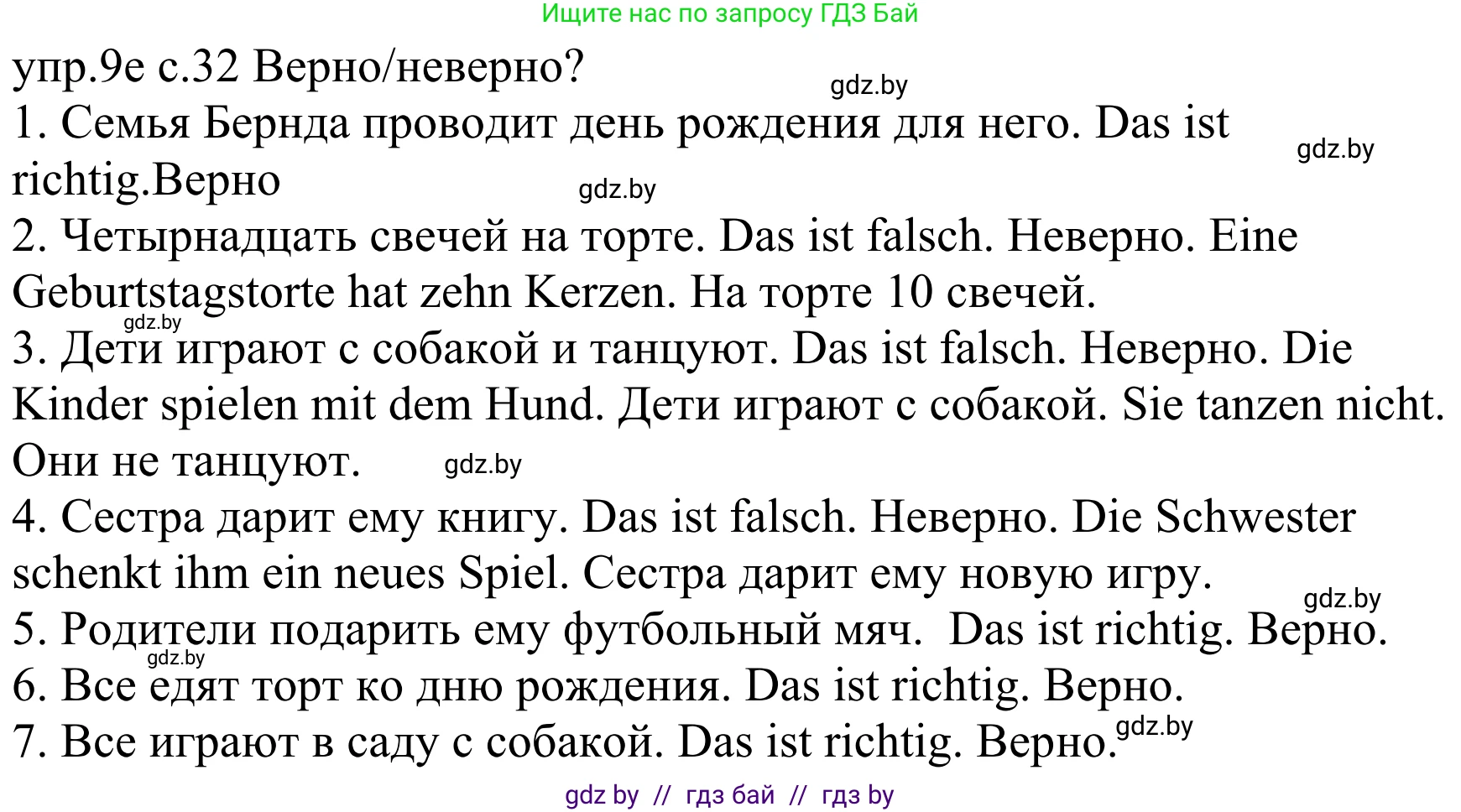 Немецкий язык (Deutsch), 4 класс Учебник (Schülerbuch), авторы: Будько Антонина Филипповна (Budjko Antonina), Урбанович Инна Ювинальевна (Urbanowitsch Ina), издательство Вышэйшая школа, Минск, 2019, жёлтого цвета, Часть 2, страница 32, номер 9e, Решение