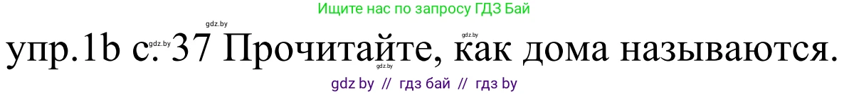 Немецкий язык (Deutsch), 4 класс Учебник (Schülerbuch), авторы: Будько Антонина Филипповна (Budjko Antonina), Урбанович Инна Ювинальевна (Urbanowitsch Ina), издательство Вышэйшая школа, Минск, 2019, жёлтого цвета, Часть 2, страница 37, номер 1b, Решение