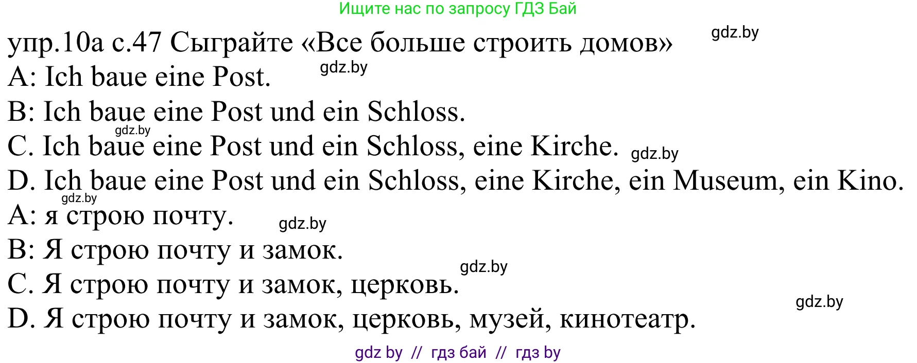 Немецкий язык (Deutsch), 4 класс Учебник (Schülerbuch), авторы: Будько Антонина Филипповна (Budjko Antonina), Урбанович Инна Ювинальевна (Urbanowitsch Ina), издательство Вышэйшая школа, Минск, 2019, жёлтого цвета, Часть 2, страница 47, номер 10a, Решение