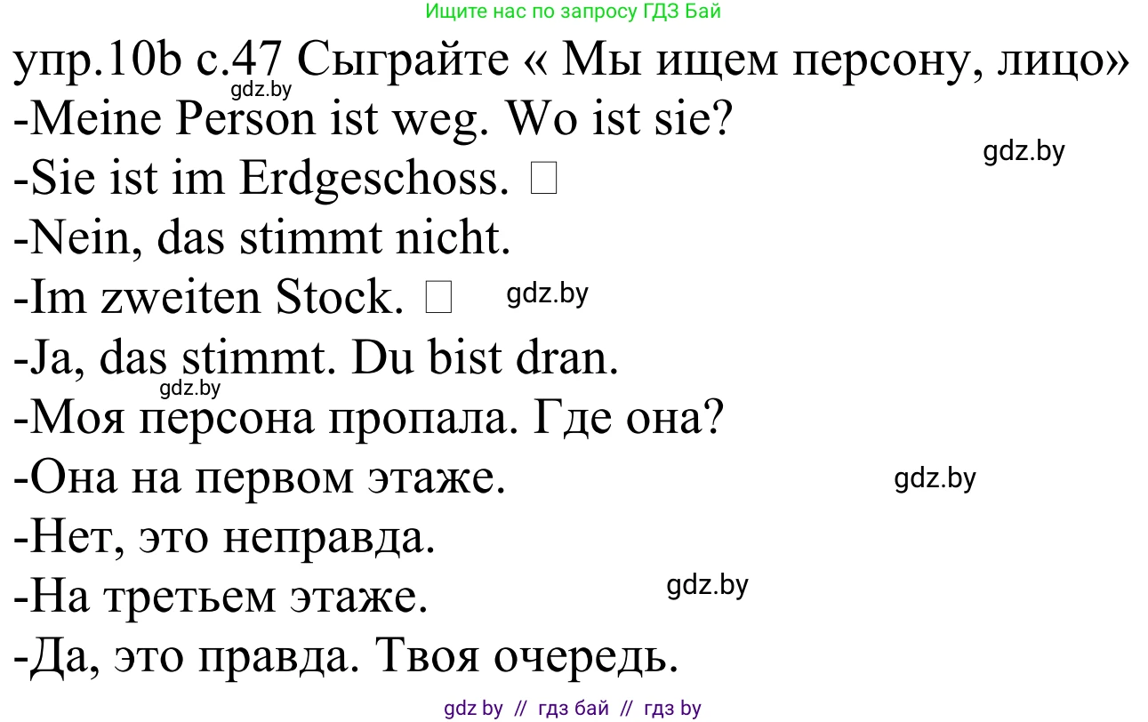 Немецкий язык (Deutsch), 4 класс Учебник (Schülerbuch), авторы: Будько Антонина Филипповна (Budjko Antonina), Урбанович Инна Ювинальевна (Urbanowitsch Ina), издательство Вышэйшая школа, Минск, 2019, жёлтого цвета, Часть 2, страница 47, номер 10b, Решение