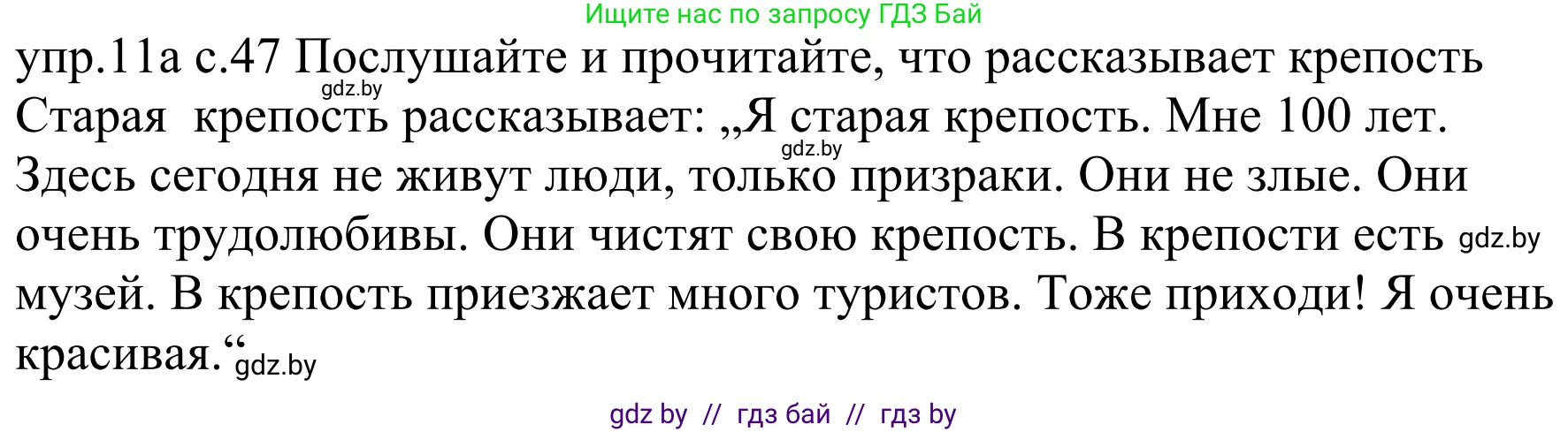 Немецкий язык (Deutsch), 4 класс Учебник (Schülerbuch), авторы: Будько Антонина Филипповна (Budjko Antonina), Урбанович Инна Ювинальевна (Urbanowitsch Ina), издательство Вышэйшая школа, Минск, 2019, жёлтого цвета, Часть 2, страница 47, номер 11a, Решение
