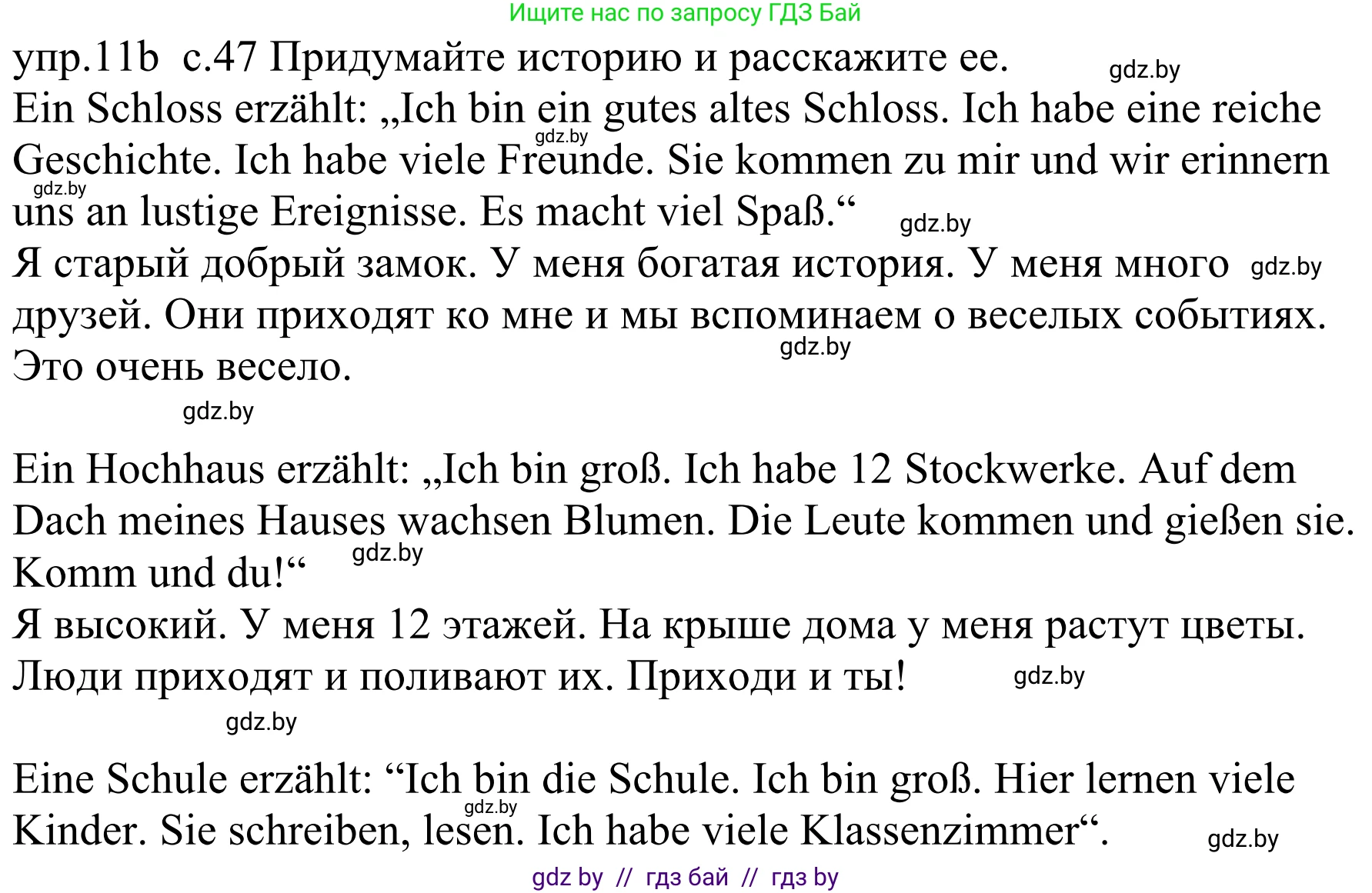 Немецкий язык (Deutsch), 4 класс Учебник (Schülerbuch), авторы: Будько Антонина Филипповна (Budjko Antonina), Урбанович Инна Ювинальевна (Urbanowitsch Ina), издательство Вышэйшая школа, Минск, 2019, жёлтого цвета, Часть 2, страница 47, номер 11b, Решение