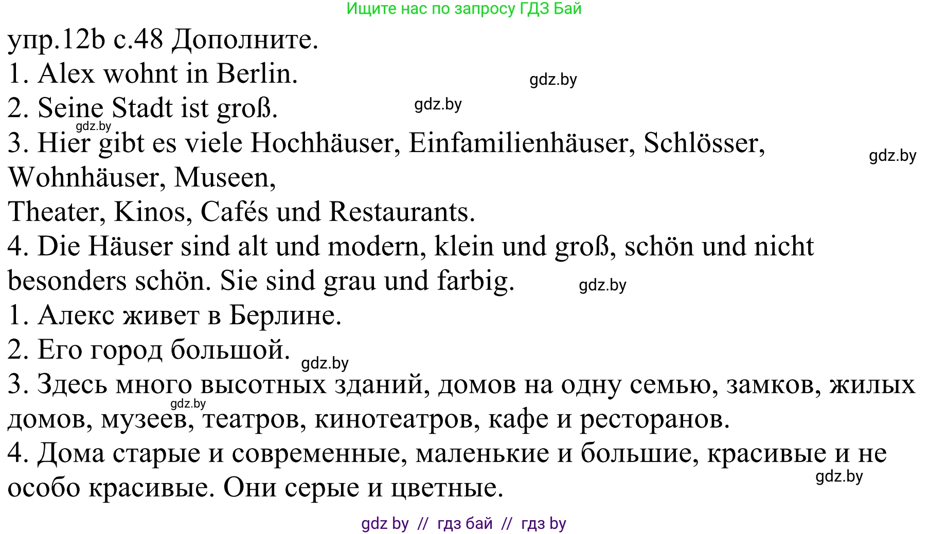 Немецкий язык (Deutsch), 4 класс Учебник (Schülerbuch), авторы: Будько Антонина Филипповна (Budjko Antonina), Урбанович Инна Ювинальевна (Urbanowitsch Ina), издательство Вышэйшая школа, Минск, 2019, жёлтого цвета, Часть 2, страница 48, номер 12b, Решение