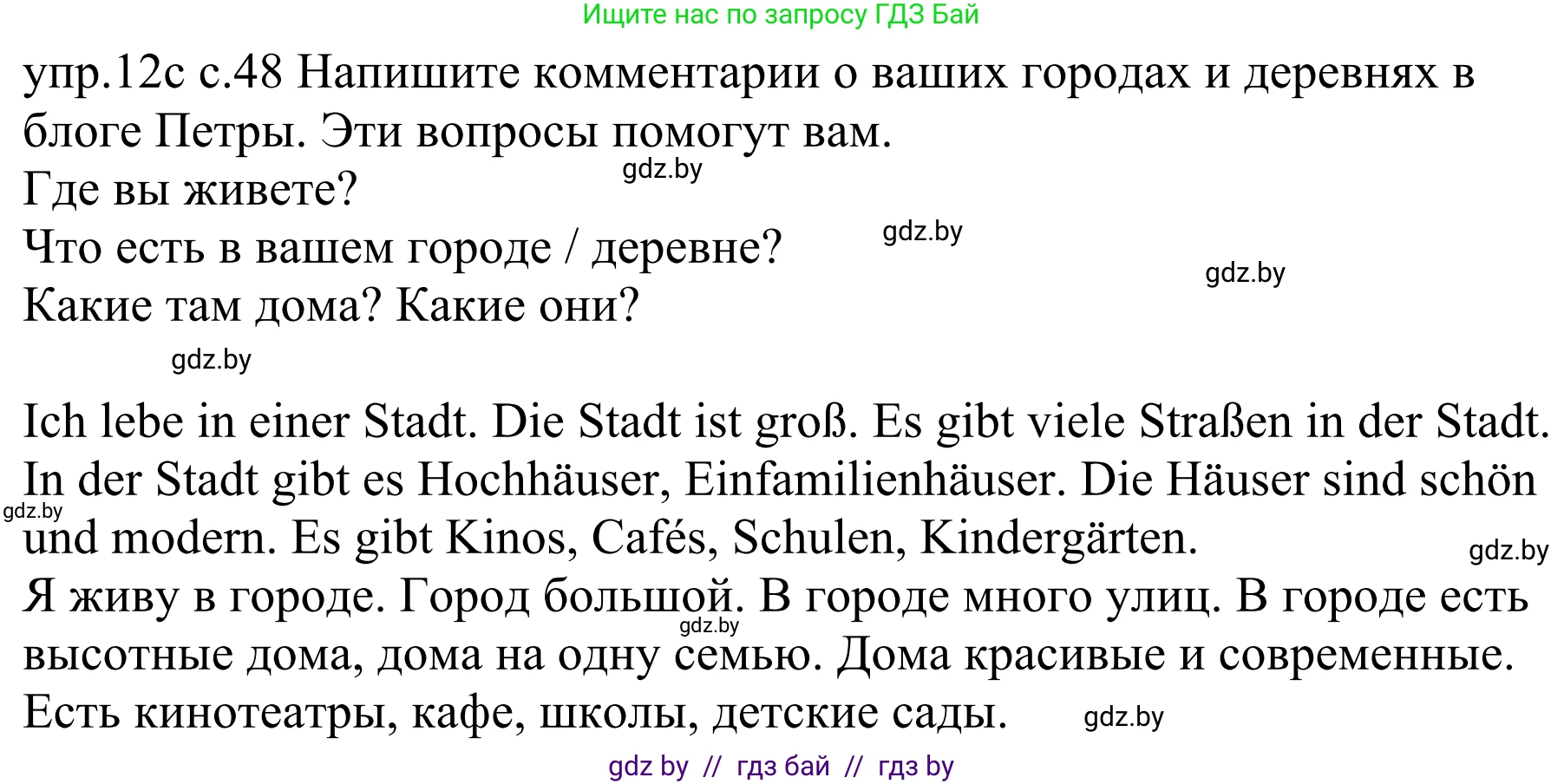 Немецкий язык (Deutsch), 4 класс Учебник (Schülerbuch), авторы: Будько Антонина Филипповна (Budjko Antonina), Урбанович Инна Ювинальевна (Urbanowitsch Ina), издательство Вышэйшая школа, Минск, 2019, жёлтого цвета, Часть 2, страница 48, номер 12c, Решение