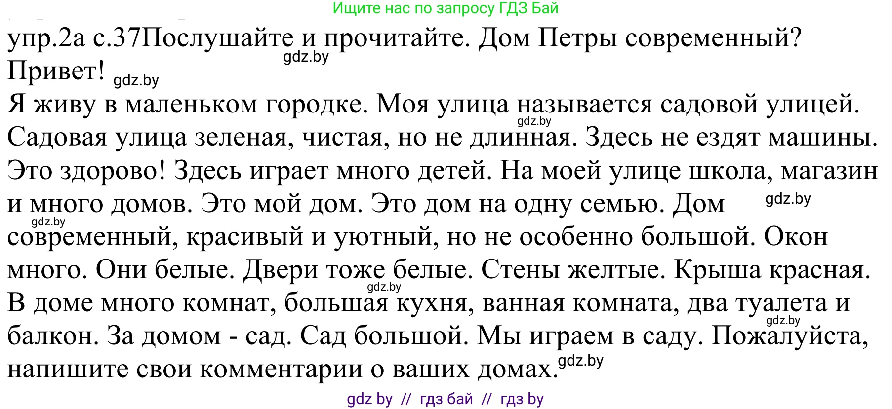 Немецкий язык (Deutsch), 4 класс Учебник (Schülerbuch), авторы: Будько Антонина Филипповна (Budjko Antonina), Урбанович Инна Ювинальевна (Urbanowitsch Ina), издательство Вышэйшая школа, Минск, 2019, жёлтого цвета, Часть 2, страница 37, номер 2a, Решение