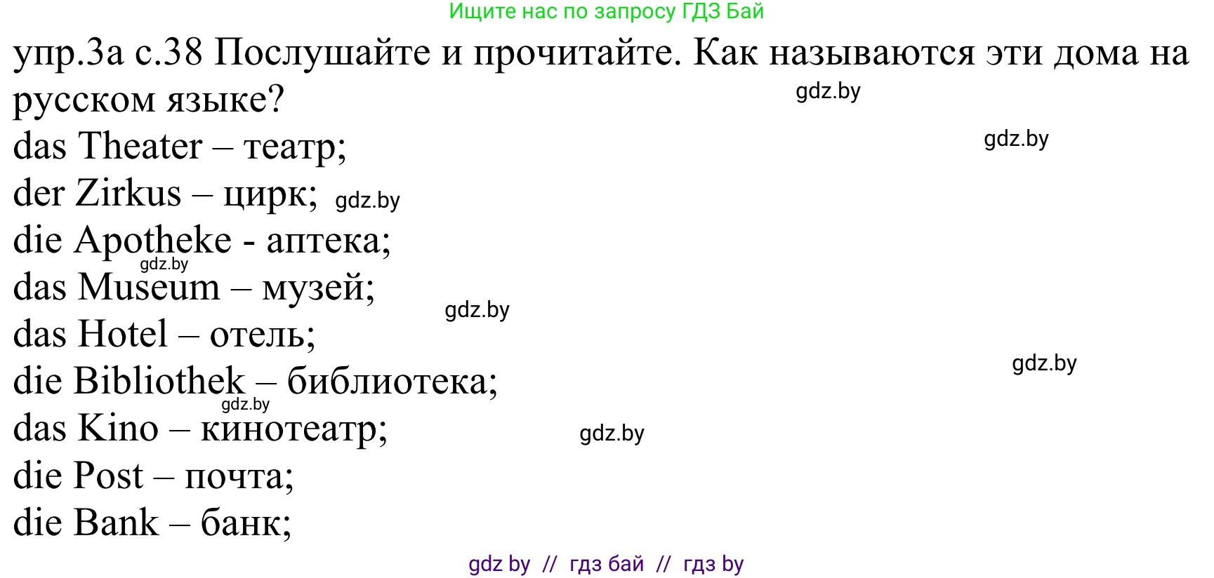 Немецкий язык (Deutsch), 4 класс Учебник (Schülerbuch), авторы: Будько Антонина Филипповна (Budjko Antonina), Урбанович Инна Ювинальевна (Urbanowitsch Ina), издательство Вышэйшая школа, Минск, 2019, жёлтого цвета, Часть 2, страница 38, номер 3a, Решение