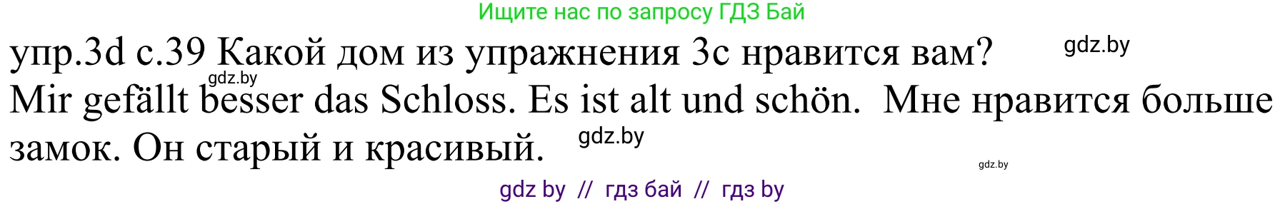 Немецкий язык (Deutsch), 4 класс Учебник (Schülerbuch), авторы: Будько Антонина Филипповна (Budjko Antonina), Урбанович Инна Ювинальевна (Urbanowitsch Ina), издательство Вышэйшая школа, Минск, 2019, жёлтого цвета, Часть 2, страница 39, номер 3d, Решение
