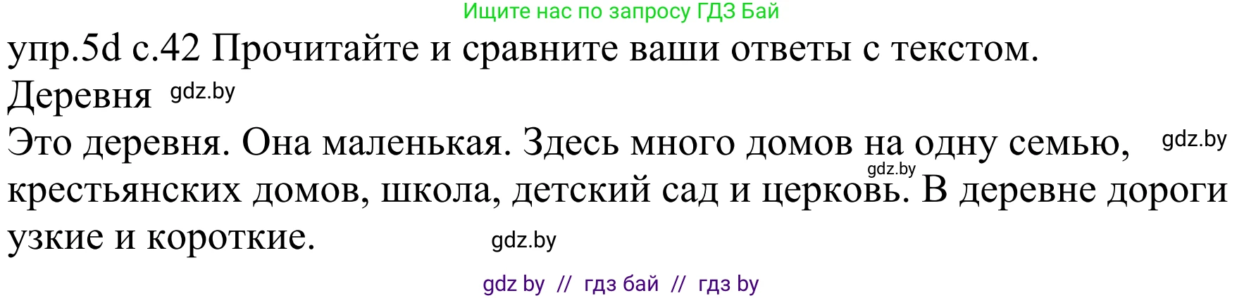 Немецкий язык (Deutsch), 4 класс Учебник (Schülerbuch), авторы: Будько Антонина Филипповна (Budjko Antonina), Урбанович Инна Ювинальевна (Urbanowitsch Ina), издательство Вышэйшая школа, Минск, 2019, жёлтого цвета, Часть 2, страница 42, номер 5d, Решение