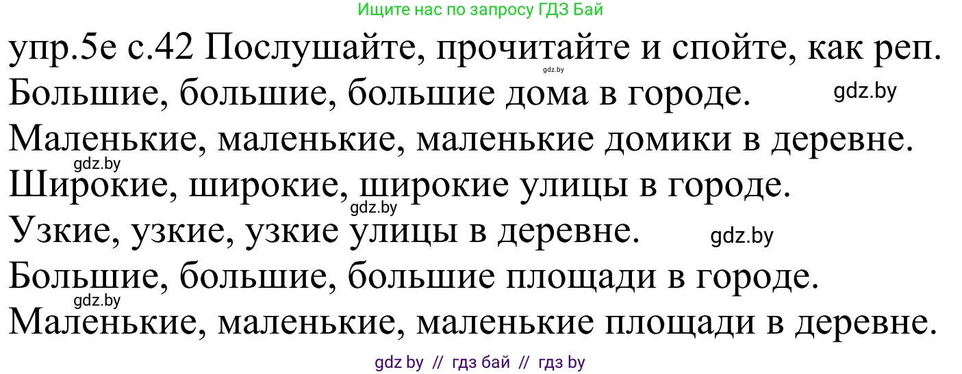 Немецкий язык (Deutsch), 4 класс Учебник (Schülerbuch), авторы: Будько Антонина Филипповна (Budjko Antonina), Урбанович Инна Ювинальевна (Urbanowitsch Ina), издательство Вышэйшая школа, Минск, 2019, жёлтого цвета, Часть 2, страница 42, номер 5e, Решение