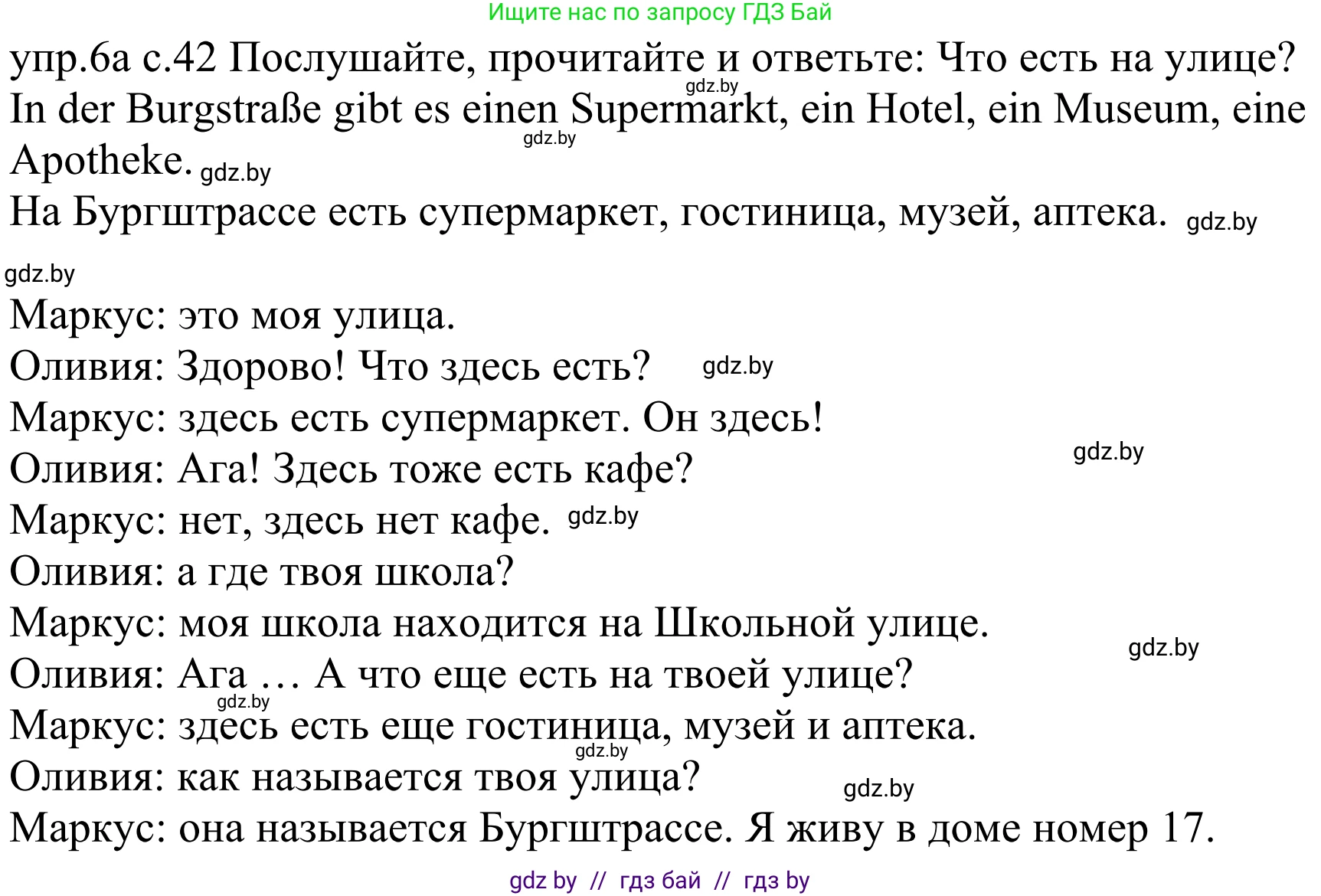 Немецкий язык (Deutsch), 4 класс Учебник (Schülerbuch), авторы: Будько Антонина Филипповна (Budjko Antonina), Урбанович Инна Ювинальевна (Urbanowitsch Ina), издательство Вышэйшая школа, Минск, 2019, жёлтого цвета, Часть 2, страница 42, номер 6a, Решение