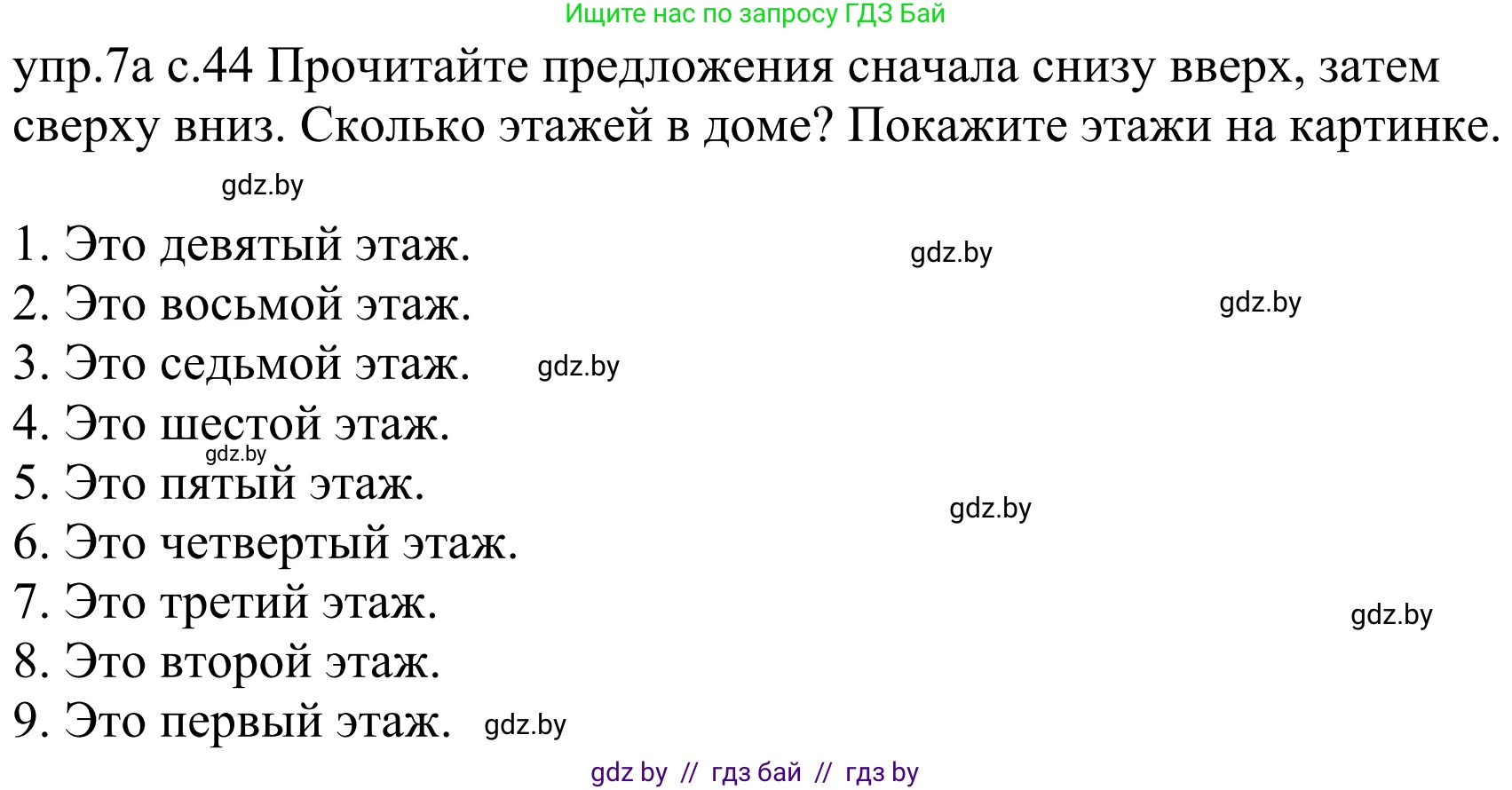 Немецкий язык (Deutsch), 4 класс Учебник (Schülerbuch), авторы: Будько Антонина Филипповна (Budjko Antonina), Урбанович Инна Ювинальевна (Urbanowitsch Ina), издательство Вышэйшая школа, Минск, 2019, жёлтого цвета, Часть 2, страница 44, номер 7a, Решение