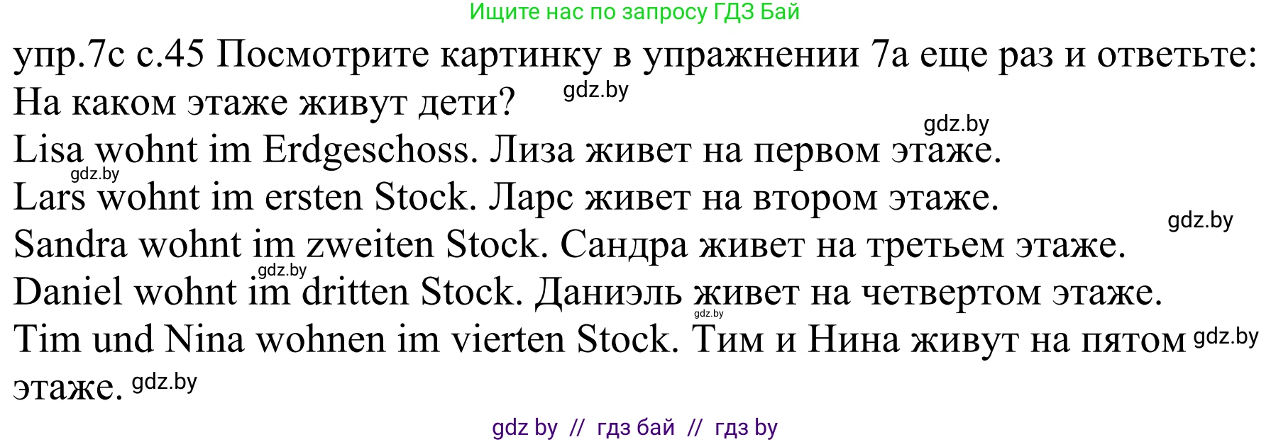 Немецкий язык (Deutsch), 4 класс Учебник (Schülerbuch), авторы: Будько Антонина Филипповна (Budjko Antonina), Урбанович Инна Ювинальевна (Urbanowitsch Ina), издательство Вышэйшая школа, Минск, 2019, жёлтого цвета, Часть 2, страница 45, номер 7c, Решение