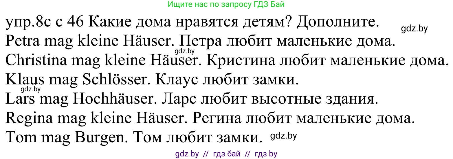 Немецкий язык (Deutsch), 4 класс Учебник (Schülerbuch), авторы: Будько Антонина Филипповна (Budjko Antonina), Урбанович Инна Ювинальевна (Urbanowitsch Ina), издательство Вышэйшая школа, Минск, 2019, жёлтого цвета, Часть 2, страница 46, номер 8c, Решение