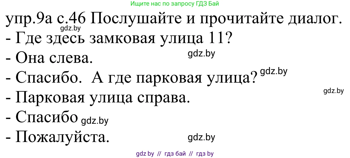 Немецкий язык (Deutsch), 4 класс Учебник (Schülerbuch), авторы: Будько Антонина Филипповна (Budjko Antonina), Урбанович Инна Ювинальевна (Urbanowitsch Ina), издательство Вышэйшая школа, Минск, 2019, жёлтого цвета, Часть 2, страница 46, номер 9a, Решение