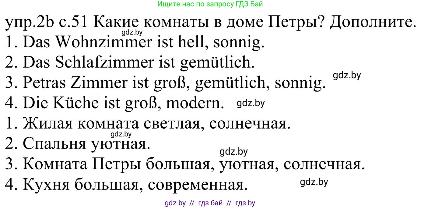 Немецкий язык (Deutsch), 4 класс Учебник (Schülerbuch), авторы: Будько Антонина Филипповна (Budjko Antonina), Урбанович Инна Ювинальевна (Urbanowitsch Ina), издательство Вышэйшая школа, Минск, 2019, жёлтого цвета, Часть 2, страница 51, номер 2b, Решение