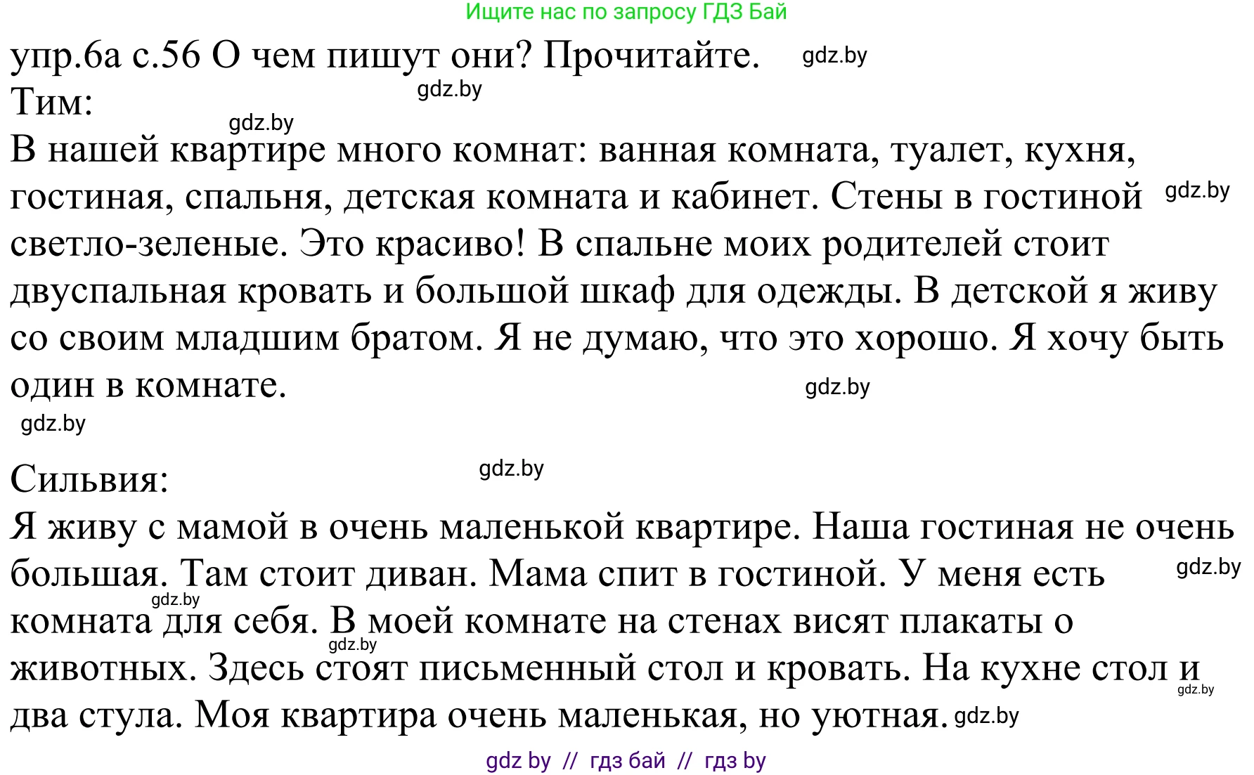 Немецкий язык (Deutsch), 4 класс Учебник (Schülerbuch), авторы: Будько Антонина Филипповна (Budjko Antonina), Урбанович Инна Ювинальевна (Urbanowitsch Ina), издательство Вышэйшая школа, Минск, 2019, жёлтого цвета, Часть 2, страница 56, номер 6a, Решение