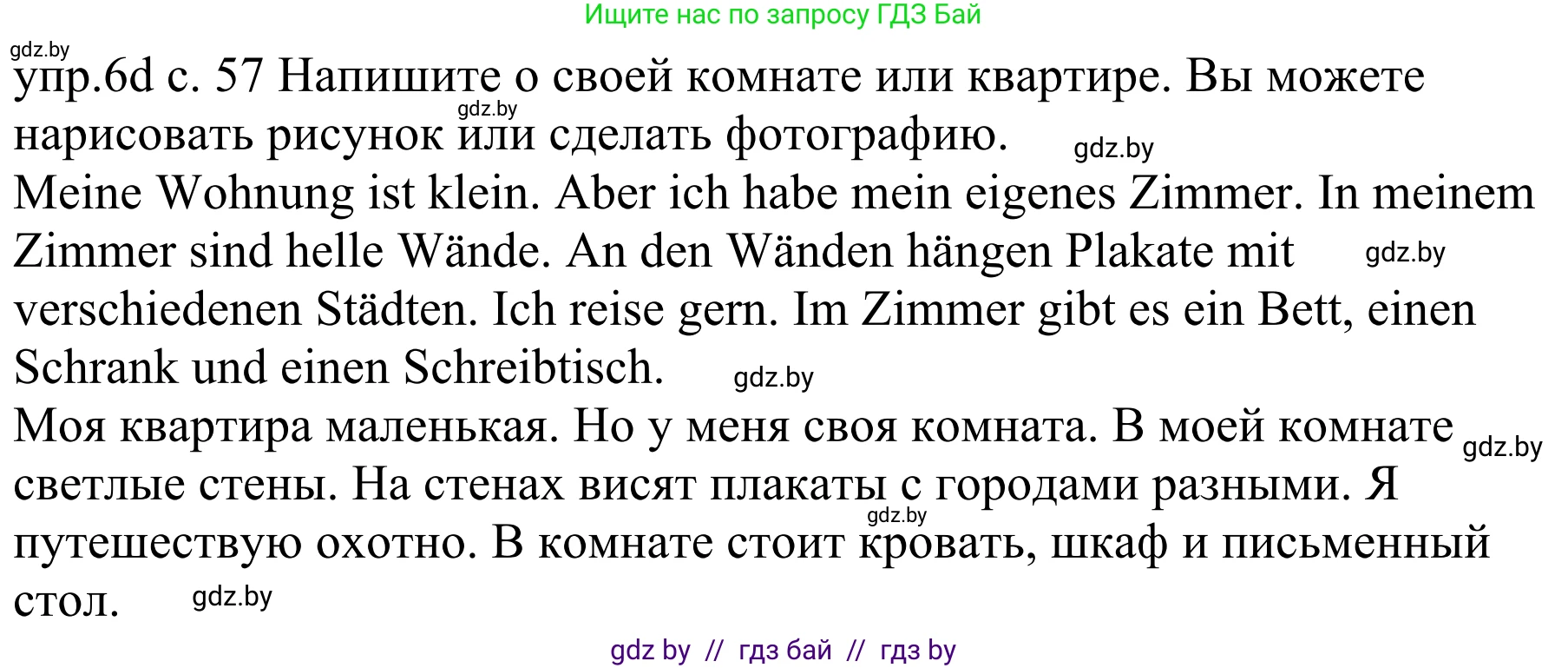 Немецкий язык (Deutsch), 4 класс Учебник (Schülerbuch), авторы: Будько Антонина Филипповна (Budjko Antonina), Урбанович Инна Ювинальевна (Urbanowitsch Ina), издательство Вышэйшая школа, Минск, 2019, жёлтого цвета, Часть 2, страница 57, номер 6d, Решение