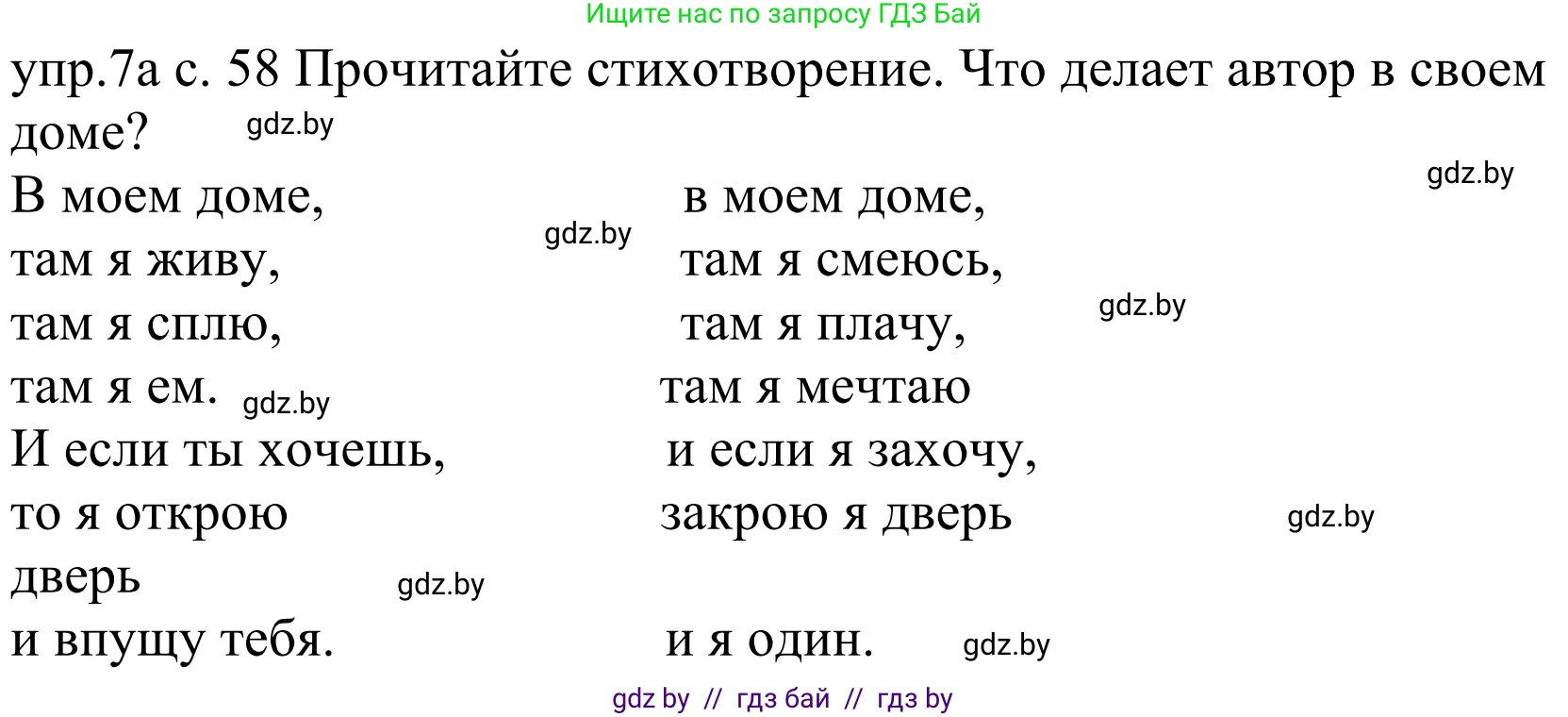 Немецкий язык (Deutsch), 4 класс Учебник (Schülerbuch), авторы: Будько Антонина Филипповна (Budjko Antonina), Урбанович Инна Ювинальевна (Urbanowitsch Ina), издательство Вышэйшая школа, Минск, 2019, жёлтого цвета, Часть 2, страница 58, номер 7a, Решение