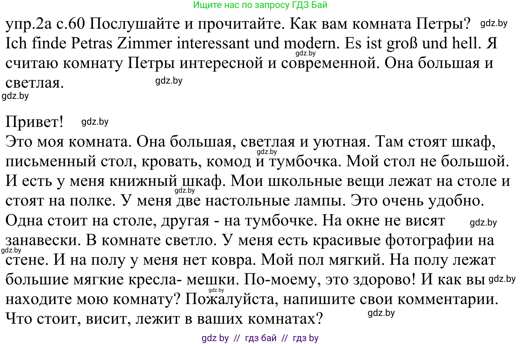 Немецкий язык (Deutsch), 4 класс Учебник (Schülerbuch), авторы: Будько Антонина Филипповна (Budjko Antonina), Урбанович Инна Ювинальевна (Urbanowitsch Ina), издательство Вышэйшая школа, Минск, 2019, жёлтого цвета, Часть 2, страница 60, номер 2a, Решение