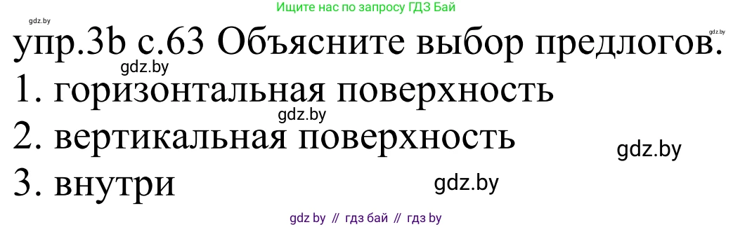 Немецкий язык (Deutsch), 4 класс Учебник (Schülerbuch), авторы: Будько Антонина Филипповна (Budjko Antonina), Урбанович Инна Ювинальевна (Urbanowitsch Ina), издательство Вышэйшая школа, Минск, 2019, жёлтого цвета, Часть 2, страница 63, номер 3b, Решение