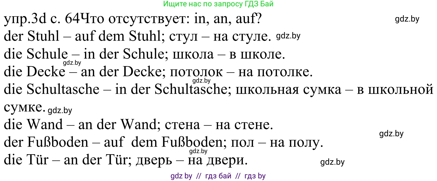 Немецкий язык (Deutsch), 4 класс Учебник (Schülerbuch), авторы: Будько Антонина Филипповна (Budjko Antonina), Урбанович Инна Ювинальевна (Urbanowitsch Ina), издательство Вышэйшая школа, Минск, 2019, жёлтого цвета, Часть 2, страница 64, номер 3d, Решение