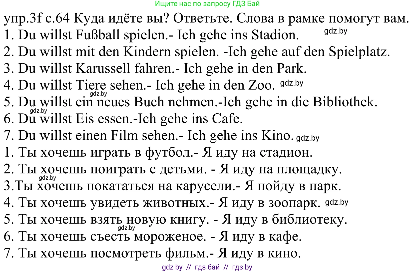 Немецкий язык (Deutsch), 4 класс Учебник (Schülerbuch), авторы: Будько Антонина Филипповна (Budjko Antonina), Урбанович Инна Ювинальевна (Urbanowitsch Ina), издательство Вышэйшая школа, Минск, 2019, жёлтого цвета, Часть 2, страница 64, номер 3f, Решение