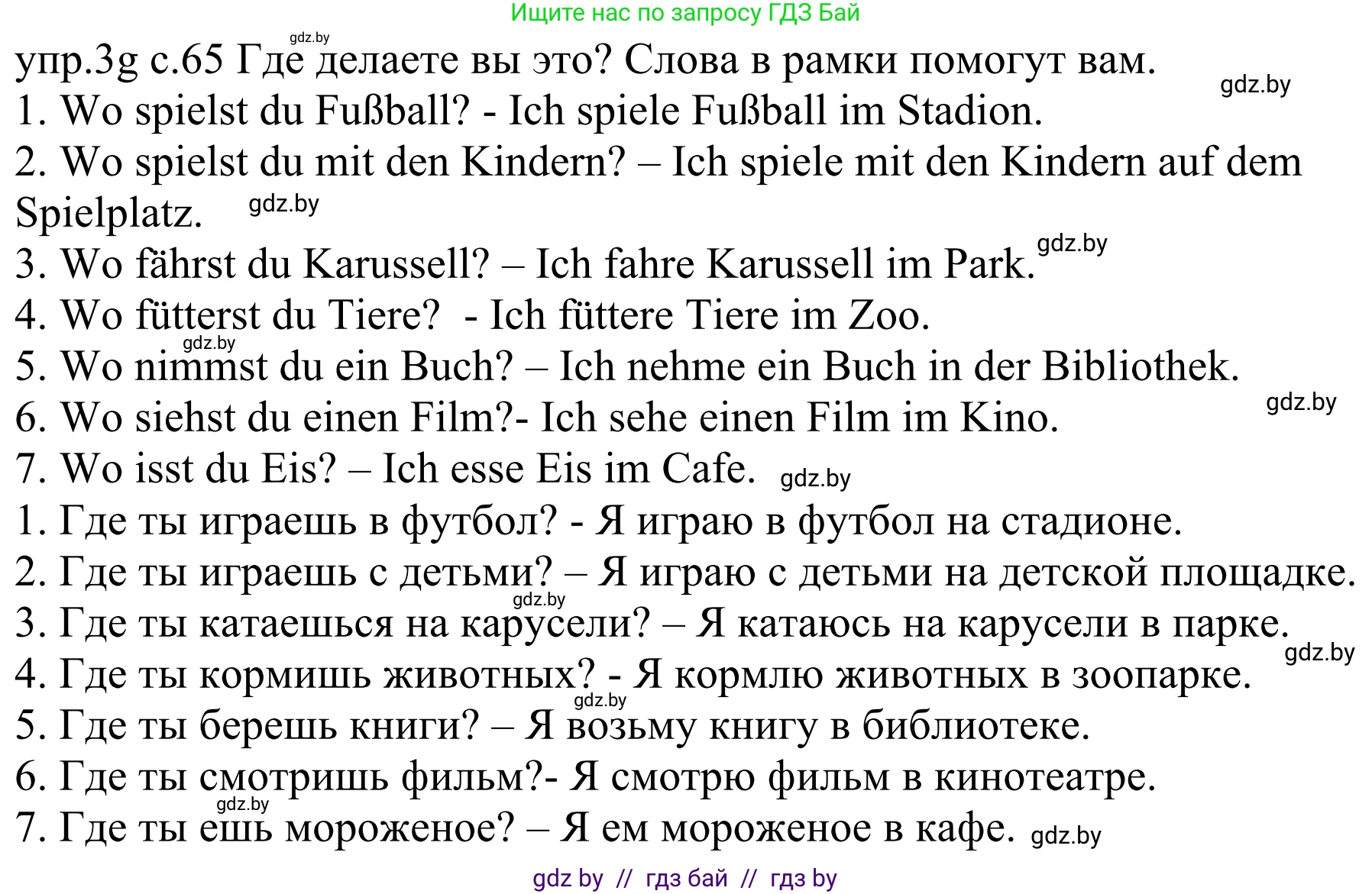 Немецкий язык (Deutsch), 4 класс Учебник (Schülerbuch), авторы: Будько Антонина Филипповна (Budjko Antonina), Урбанович Инна Ювинальевна (Urbanowitsch Ina), издательство Вышэйшая школа, Минск, 2019, жёлтого цвета, Часть 2, страница 65, номер 3g, Решение