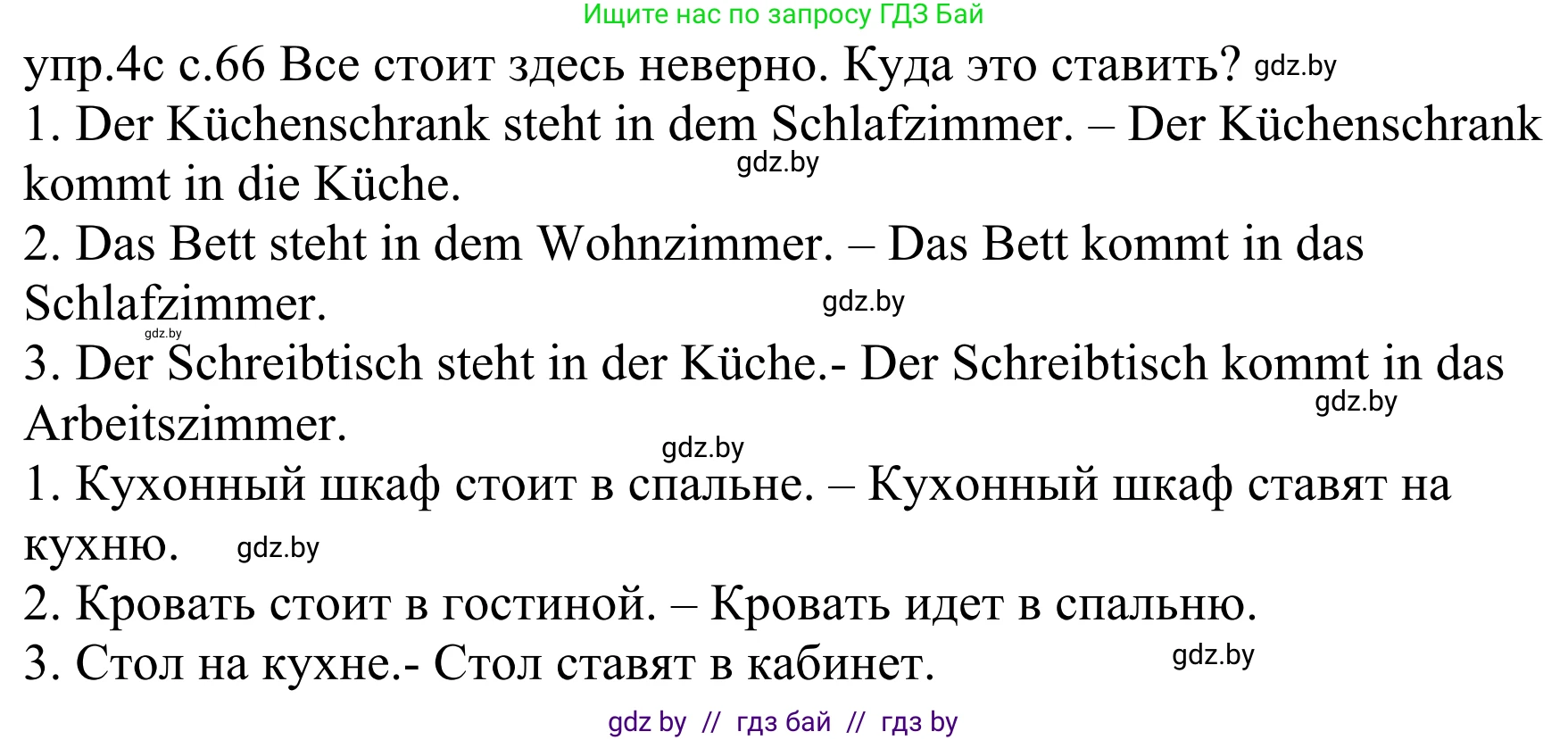 Немецкий язык (Deutsch), 4 класс Учебник (Schülerbuch), авторы: Будько Антонина Филипповна (Budjko Antonina), Урбанович Инна Ювинальевна (Urbanowitsch Ina), издательство Вышэйшая школа, Минск, 2019, жёлтого цвета, Часть 2, страница 66, номер 4c, Решение