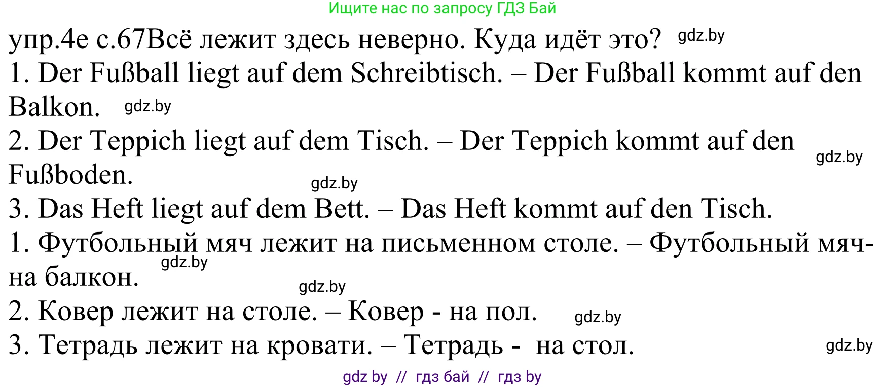 Немецкий язык (Deutsch), 4 класс Учебник (Schülerbuch), авторы: Будько Антонина Филипповна (Budjko Antonina), Урбанович Инна Ювинальевна (Urbanowitsch Ina), издательство Вышэйшая школа, Минск, 2019, жёлтого цвета, Часть 2, страница 67, номер 4e, Решение