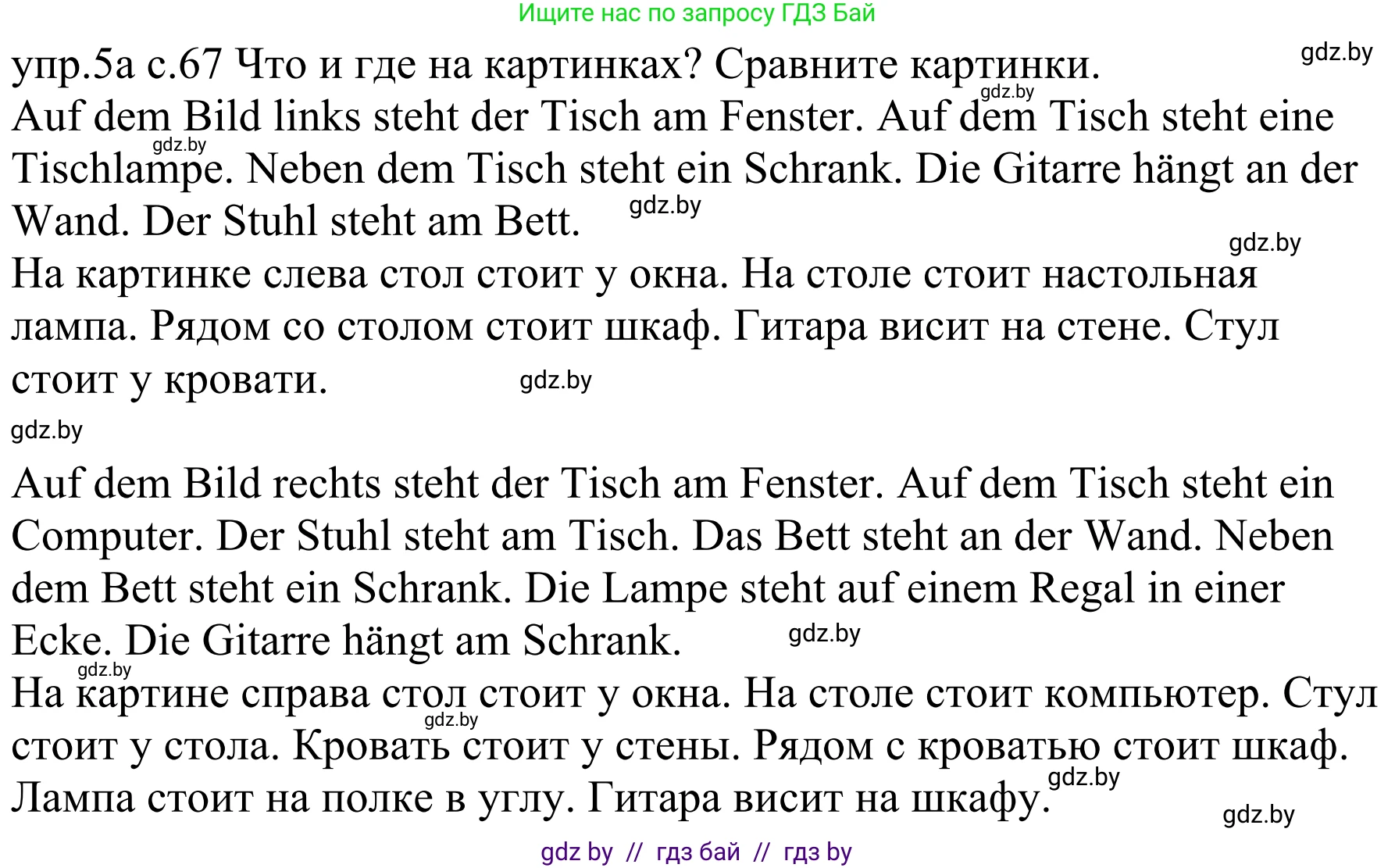 Немецкий язык (Deutsch), 4 класс Учебник (Schülerbuch), авторы: Будько Антонина Филипповна (Budjko Antonina), Урбанович Инна Ювинальевна (Urbanowitsch Ina), издательство Вышэйшая школа, Минск, 2019, жёлтого цвета, Часть 2, страница 67, номер 5a, Решение