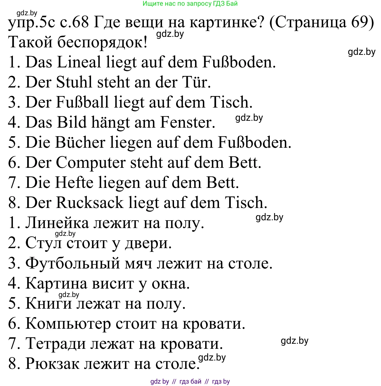 Немецкий язык (Deutsch), 4 класс Учебник (Schülerbuch), авторы: Будько Антонина Филипповна (Budjko Antonina), Урбанович Инна Ювинальевна (Urbanowitsch Ina), издательство Вышэйшая школа, Минск, 2019, жёлтого цвета, Часть 2, страница 68, номер 5c, Решение
