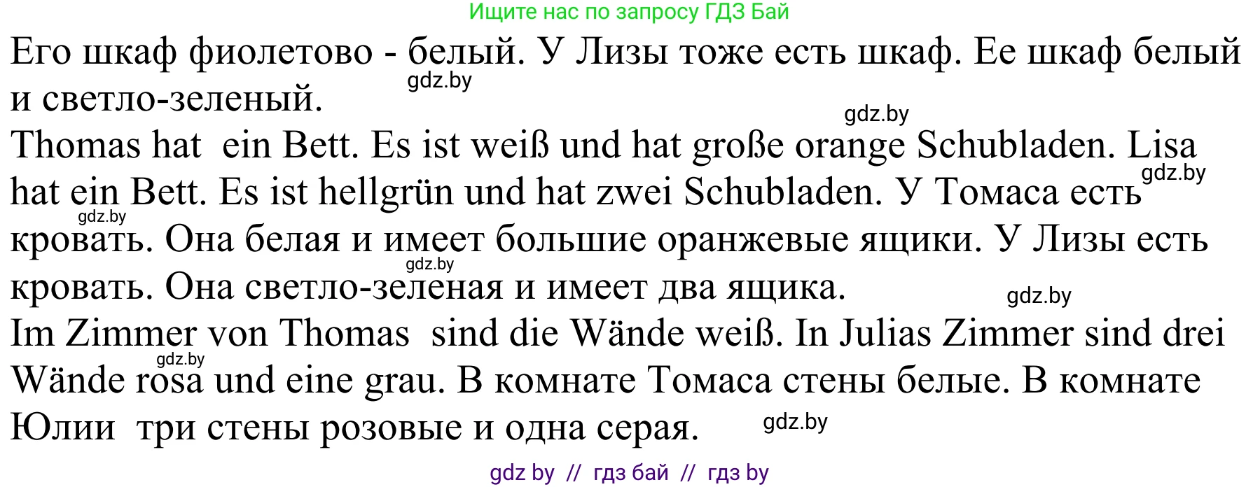 Немецкий язык (Deutsch), 4 класс Учебник (Schülerbuch), авторы: Будько Антонина Филипповна (Budjko Antonina), Урбанович Инна Ювинальевна (Urbanowitsch Ina), издательство Вышэйшая школа, Минск, 2019, жёлтого цвета, Часть 2, страница 70, номер 6b, Решение (продолжение 2)