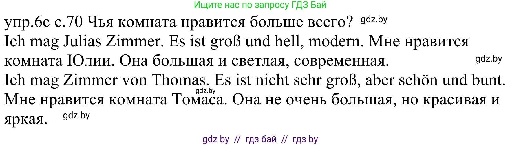 Немецкий язык (Deutsch), 4 класс Учебник (Schülerbuch), авторы: Будько Антонина Филипповна (Budjko Antonina), Урбанович Инна Ювинальевна (Urbanowitsch Ina), издательство Вышэйшая школа, Минск, 2019, жёлтого цвета, Часть 2, страница 70, номер 6c, Решение