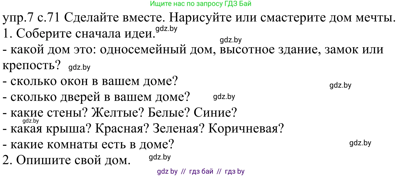Немецкий язык (Deutsch), 4 класс Учебник (Schülerbuch), авторы: Будько Антонина Филипповна (Budjko Antonina), Урбанович Инна Ювинальевна (Urbanowitsch Ina), издательство Вышэйшая школа, Минск, 2019, жёлтого цвета, Часть 2, страница 71, номер 7, Решение