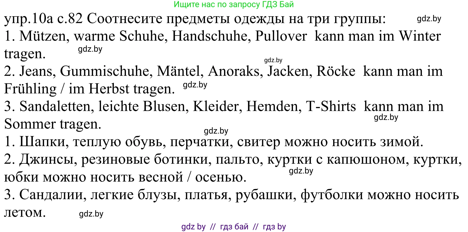 Немецкий язык (Deutsch), 4 класс Учебник (Schülerbuch), авторы: Будько Антонина Филипповна (Budjko Antonina), Урбанович Инна Ювинальевна (Urbanowitsch Ina), издательство Вышэйшая школа, Минск, 2019, жёлтого цвета, Часть 2, страница 82, номер 10a, Решение