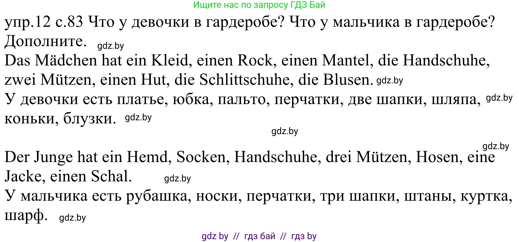 Немецкий язык (Deutsch), 4 класс Учебник (Schülerbuch), авторы: Будько Антонина Филипповна (Budjko Antonina), Урбанович Инна Ювинальевна (Urbanowitsch Ina), издательство Вышэйшая школа, Минск, 2019, жёлтого цвета, Часть 2, страница 83, номер 12, Решение