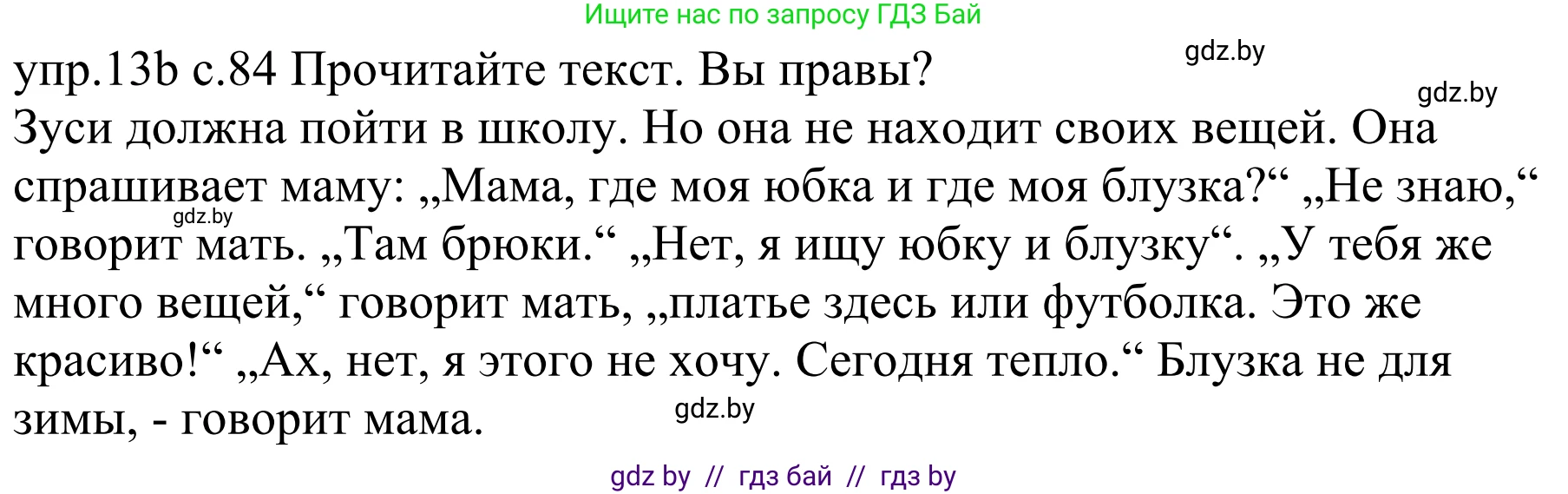 Немецкий язык (Deutsch), 4 класс Учебник (Schülerbuch), авторы: Будько Антонина Филипповна (Budjko Antonina), Урбанович Инна Ювинальевна (Urbanowitsch Ina), издательство Вышэйшая школа, Минск, 2019, жёлтого цвета, Часть 2, страница 84, номер 13b, Решение