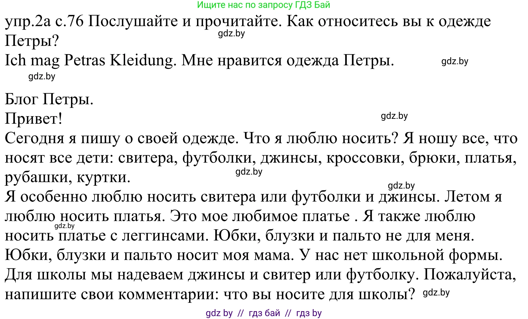 Немецкий язык (Deutsch), 4 класс Учебник (Schülerbuch), авторы: Будько Антонина Филипповна (Budjko Antonina), Урбанович Инна Ювинальевна (Urbanowitsch Ina), издательство Вышэйшая школа, Минск, 2019, жёлтого цвета, Часть 2, страница 76, номер 2a, Решение