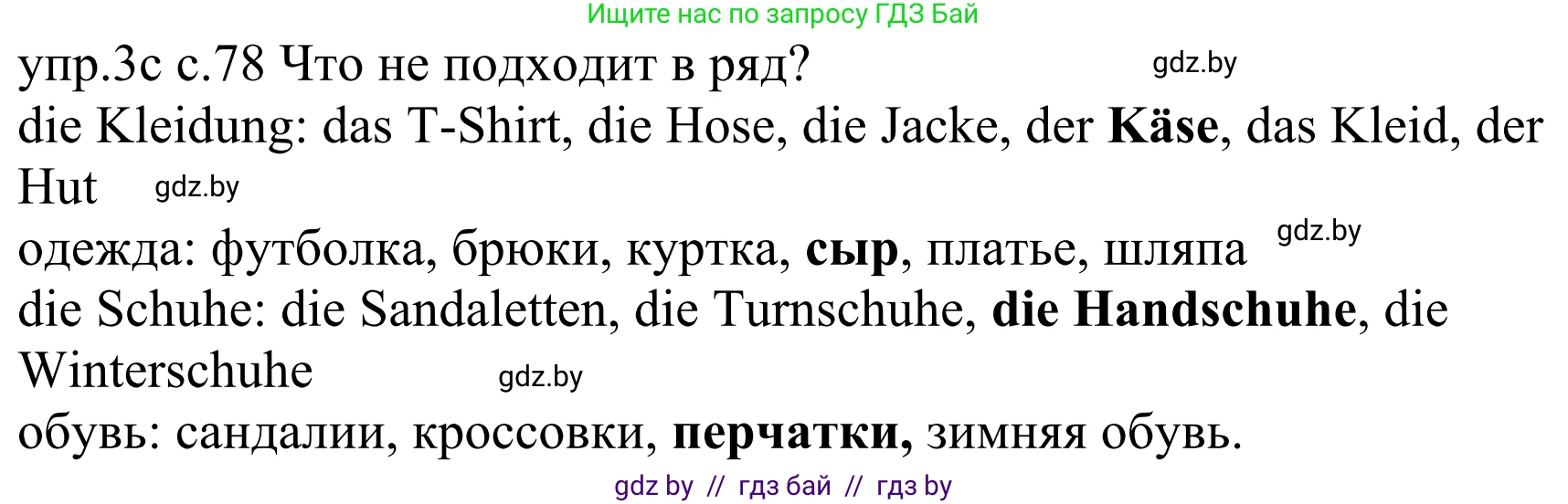 Немецкий язык (Deutsch), 4 класс Учебник (Schülerbuch), авторы: Будько Антонина Филипповна (Budjko Antonina), Урбанович Инна Ювинальевна (Urbanowitsch Ina), издательство Вышэйшая школа, Минск, 2019, жёлтого цвета, Часть 2, страница 78, номер 3c, Решение