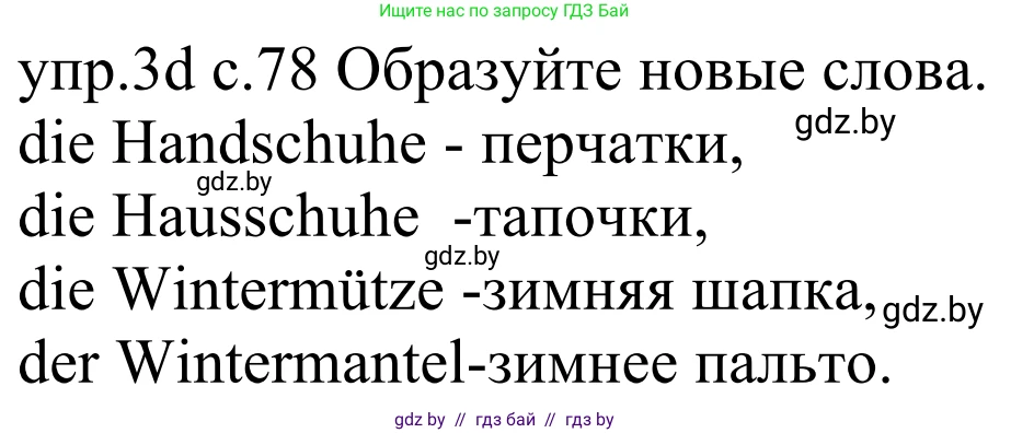 Немецкий язык (Deutsch), 4 класс Учебник (Schülerbuch), авторы: Будько Антонина Филипповна (Budjko Antonina), Урбанович Инна Ювинальевна (Urbanowitsch Ina), издательство Вышэйшая школа, Минск, 2019, жёлтого цвета, Часть 2, страница 78, номер 3d, Решение