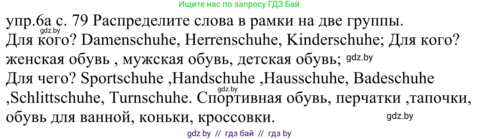 Немецкий язык (Deutsch), 4 класс Учебник (Schülerbuch), авторы: Будько Антонина Филипповна (Budjko Antonina), Урбанович Инна Ювинальевна (Urbanowitsch Ina), издательство Вышэйшая школа, Минск, 2019, жёлтого цвета, Часть 2, страница 79, номер 6a, Решение