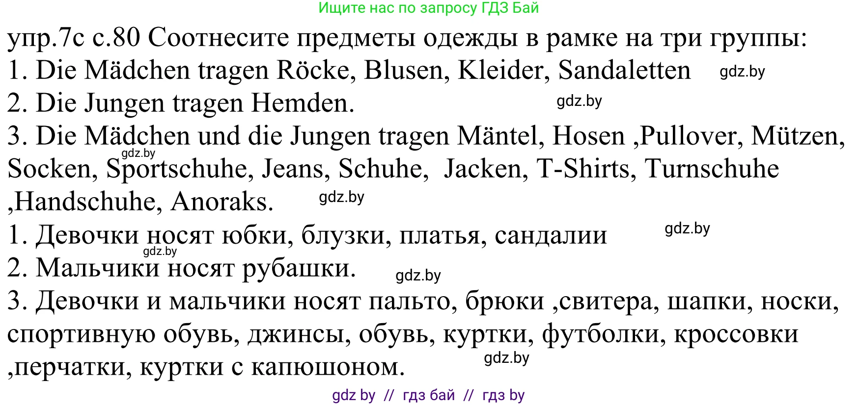 Немецкий язык (Deutsch), 4 класс Учебник (Schülerbuch), авторы: Будько Антонина Филипповна (Budjko Antonina), Урбанович Инна Ювинальевна (Urbanowitsch Ina), издательство Вышэйшая школа, Минск, 2019, жёлтого цвета, Часть 2, страница 80, номер 7c, Решение