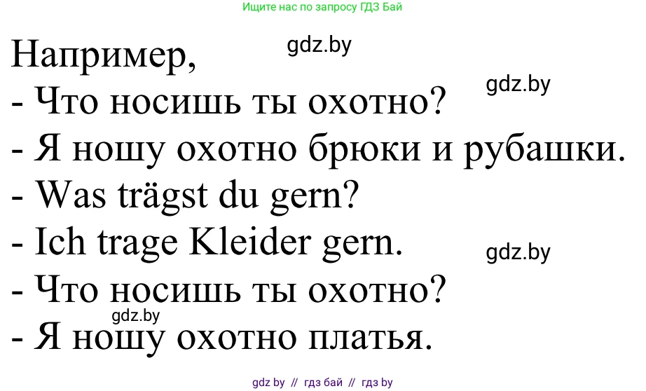 Немецкий язык (Deutsch), 4 класс Учебник (Schülerbuch), авторы: Будько Антонина Филипповна (Budjko Antonina), Урбанович Инна Ювинальевна (Urbanowitsch Ina), издательство Вышэйшая школа, Минск, 2019, жёлтого цвета, Часть 2, страница 80, номер 7d, Решение (продолжение 2)