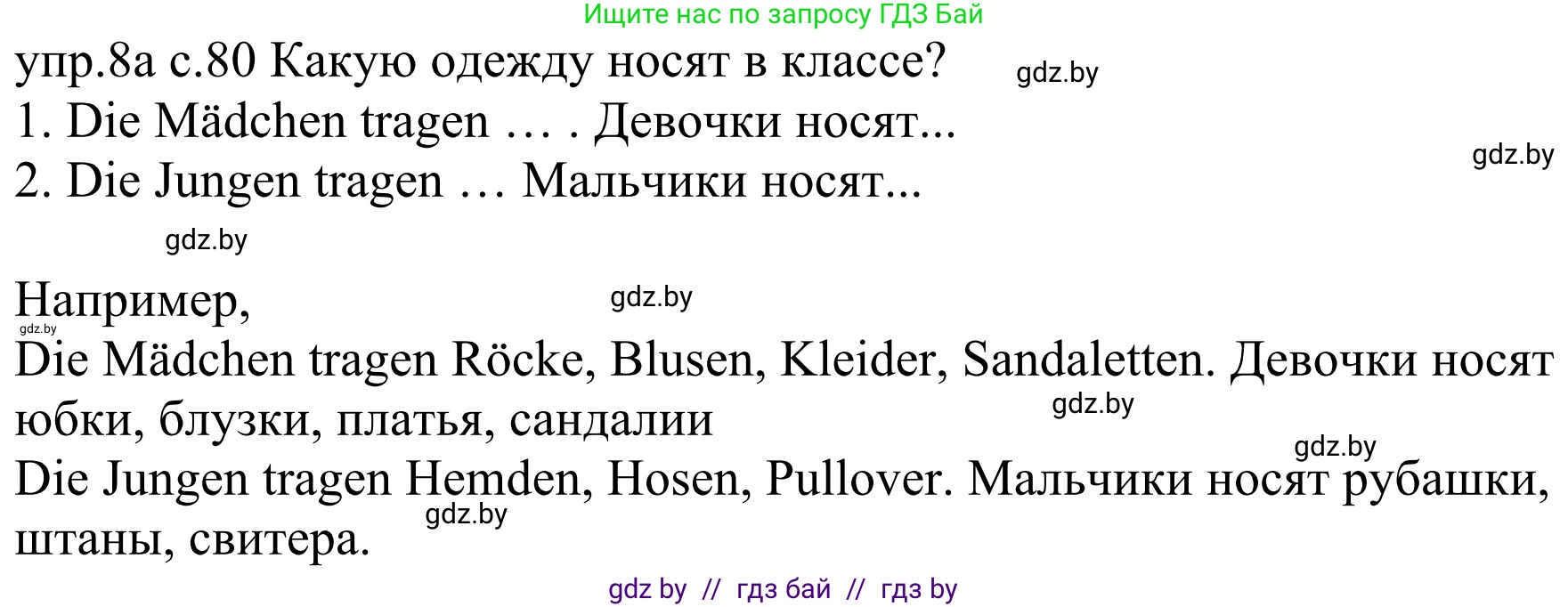 Немецкий язык (Deutsch), 4 класс Учебник (Schülerbuch), авторы: Будько Антонина Филипповна (Budjko Antonina), Урбанович Инна Ювинальевна (Urbanowitsch Ina), издательство Вышэйшая школа, Минск, 2019, жёлтого цвета, Часть 2, страница 80, номер 8a, Решение