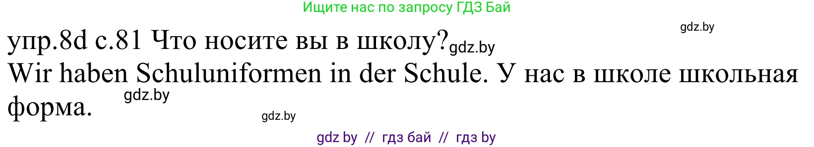 Немецкий язык (Deutsch), 4 класс Учебник (Schülerbuch), авторы: Будько Антонина Филипповна (Budjko Antonina), Урбанович Инна Ювинальевна (Urbanowitsch Ina), издательство Вышэйшая школа, Минск, 2019, жёлтого цвета, Часть 2, страница 81, номер 8d, Решение