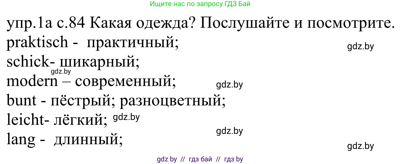 Немецкий язык (Deutsch), 4 класс Учебник (Schülerbuch), авторы: Будько Антонина Филипповна (Budjko Antonina), Урбанович Инна Ювинальевна (Urbanowitsch Ina), издательство Вышэйшая школа, Минск, 2019, жёлтого цвета, Часть 2, страница 84, номер 1a, Решение