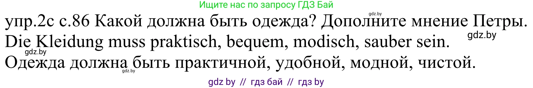Немецкий язык (Deutsch), 4 класс Учебник (Schülerbuch), авторы: Будько Антонина Филипповна (Budjko Antonina), Урбанович Инна Ювинальевна (Urbanowitsch Ina), издательство Вышэйшая школа, Минск, 2019, жёлтого цвета, Часть 2, страница 86, номер 2c, Решение
