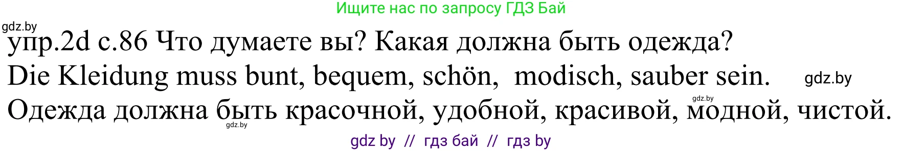 Немецкий язык (Deutsch), 4 класс Учебник (Schülerbuch), авторы: Будько Антонина Филипповна (Budjko Antonina), Урбанович Инна Ювинальевна (Urbanowitsch Ina), издательство Вышэйшая школа, Минск, 2019, жёлтого цвета, Часть 2, страница 86, номер 2d, Решение